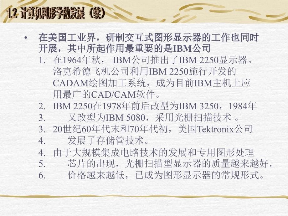 计算机图形学基本知识讲解_第5页