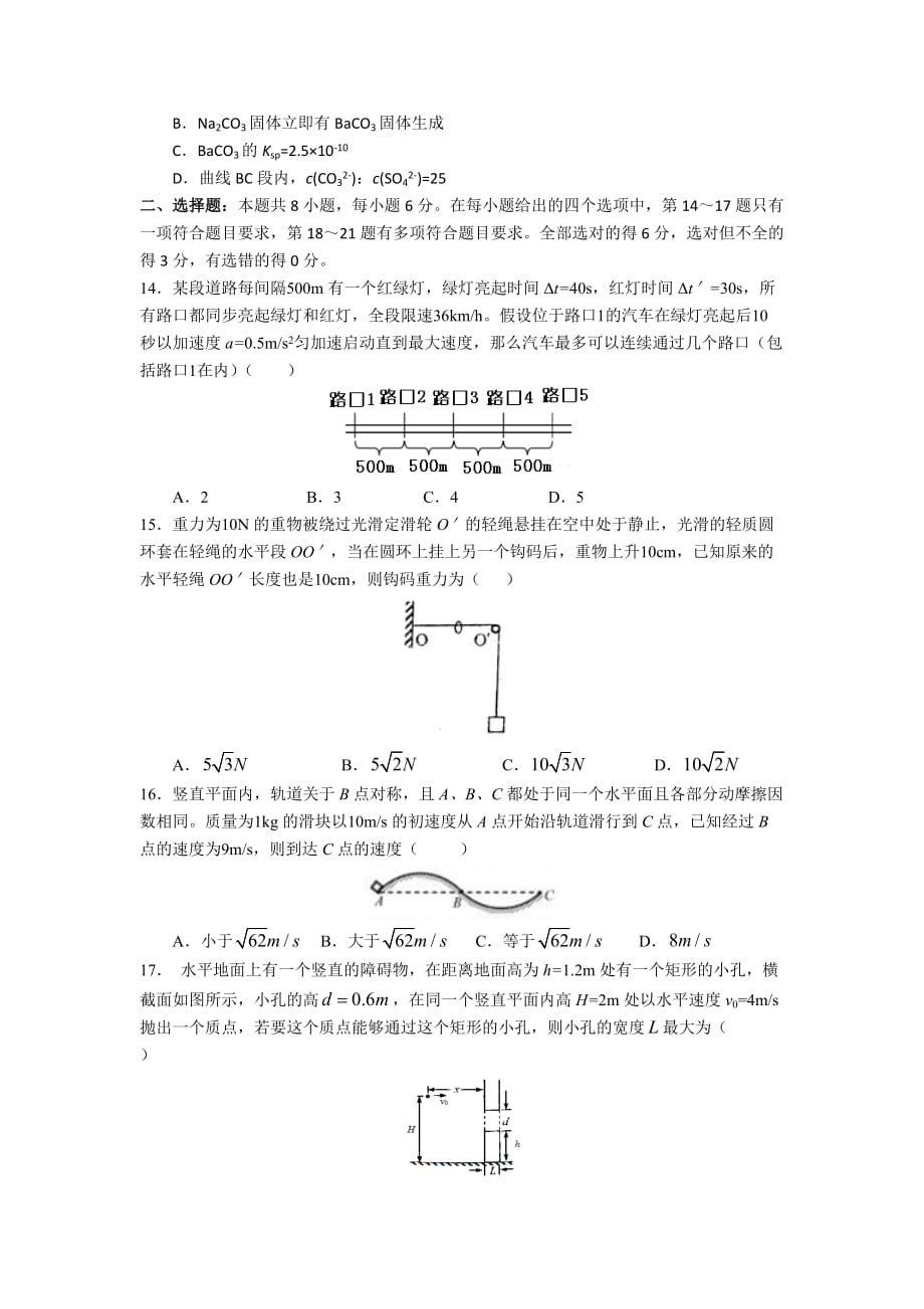 理综选择题资料_第3页