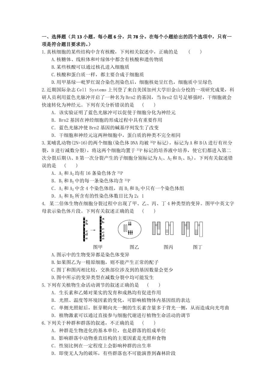 理综选择题资料_第5页