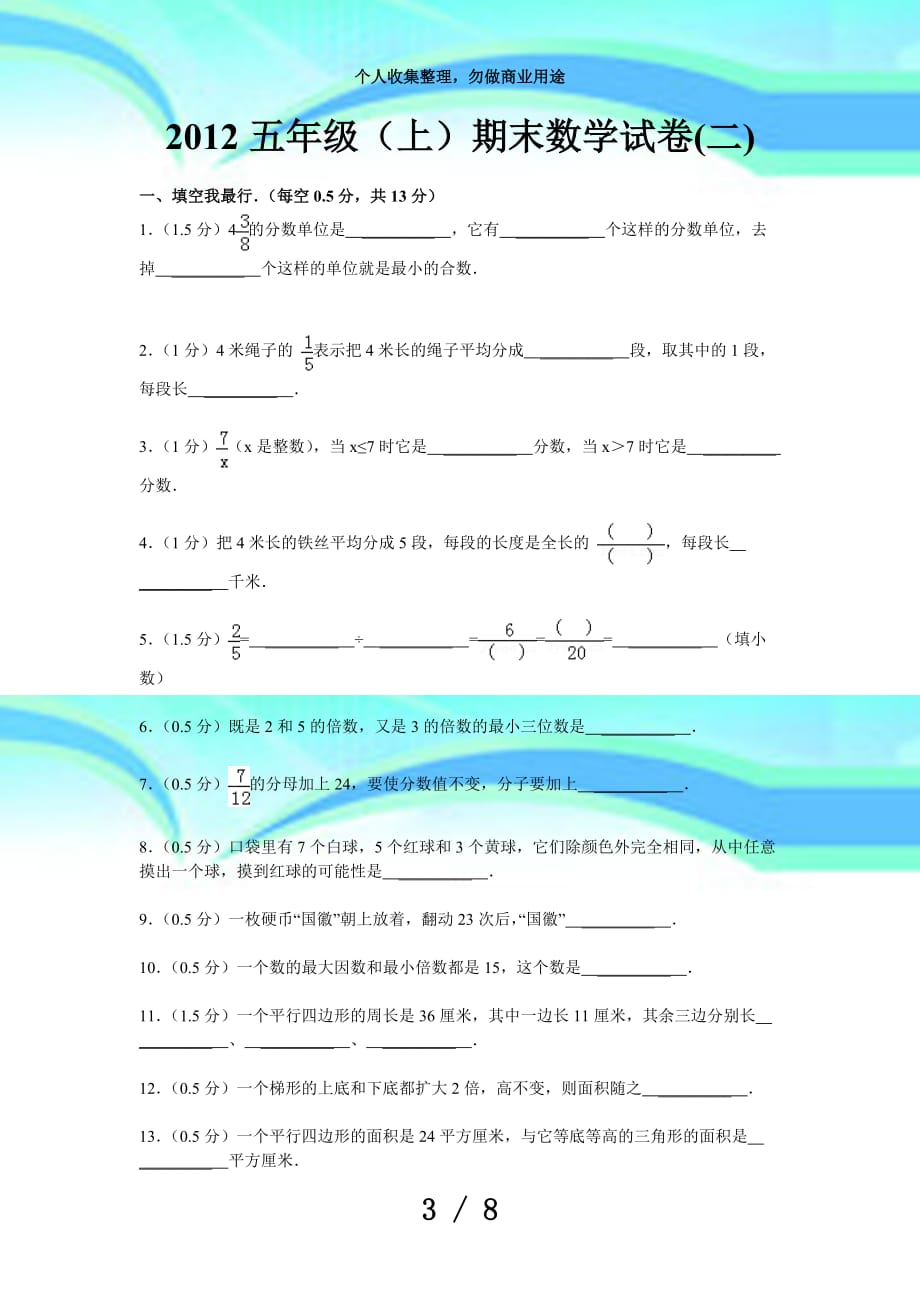 五年级(上)期末数学考试(二)_第3页