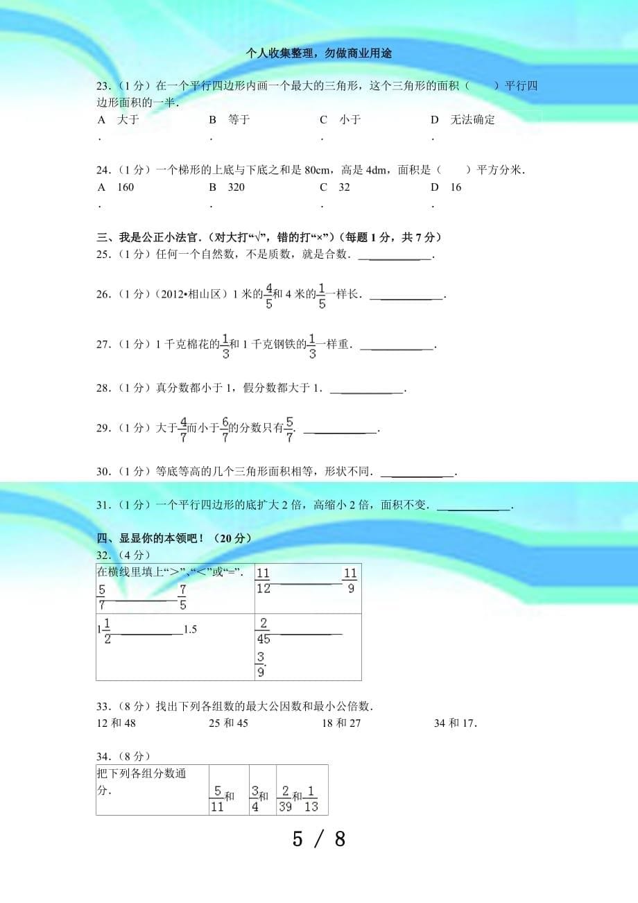 五年级(上)期末数学考试(二)_第5页