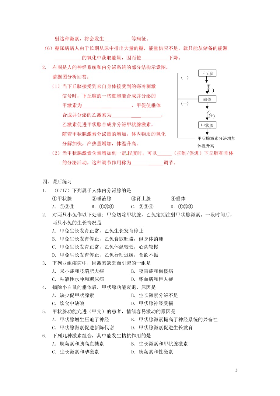 高中生物 第二册 第5章 生物体对信息的传递和调节 5.3 内分泌系统中信息的传递和调节学案 沪科版_第3页