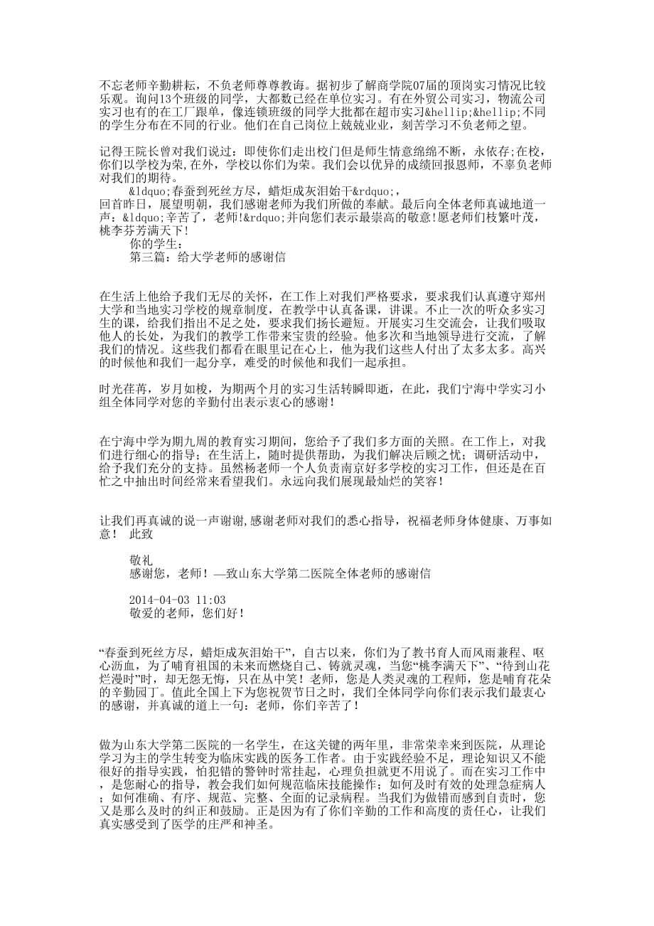 失主给大学的感谢信(精选多 篇).docx_第2页