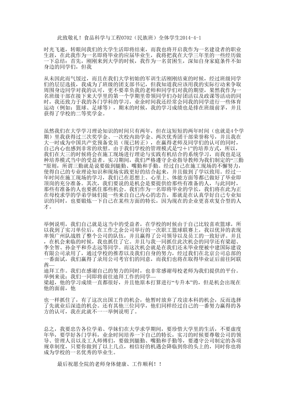 失主给大学的感谢信(精选多 篇).docx_第4页