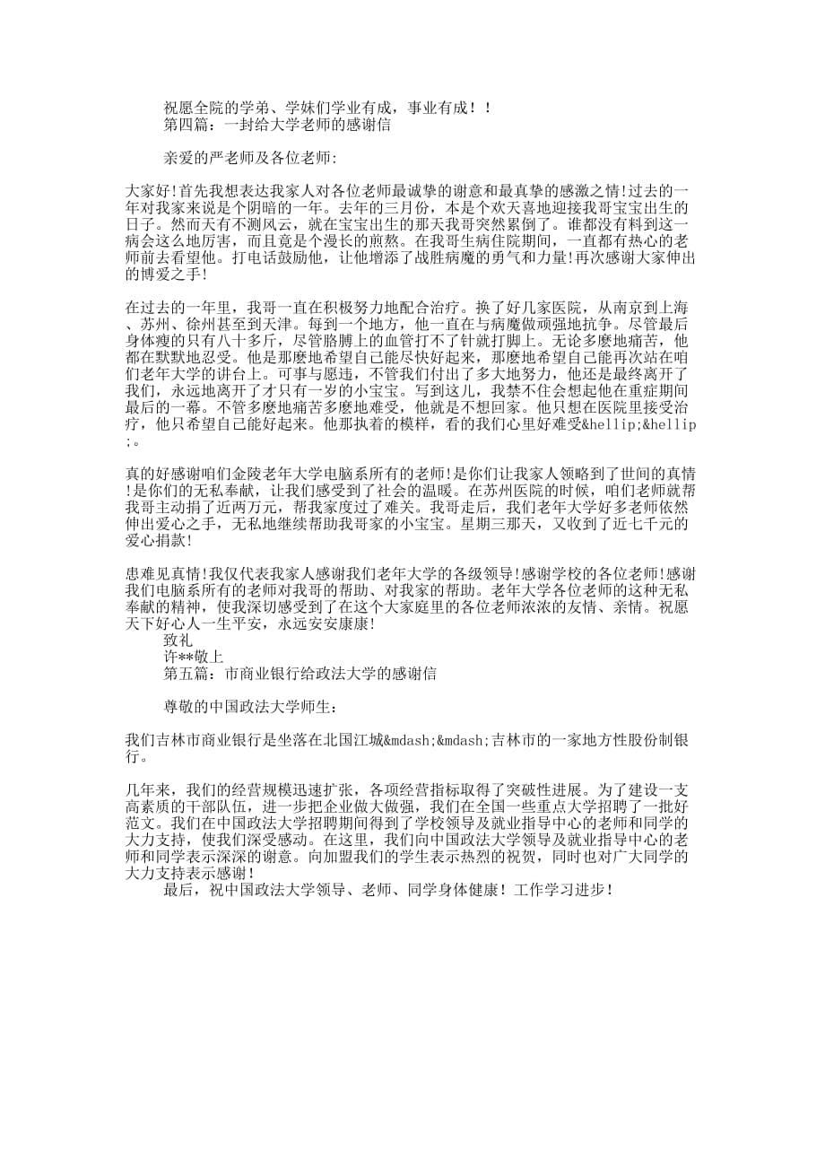 失主给大学的感谢信(精选多 篇).docx_第5页