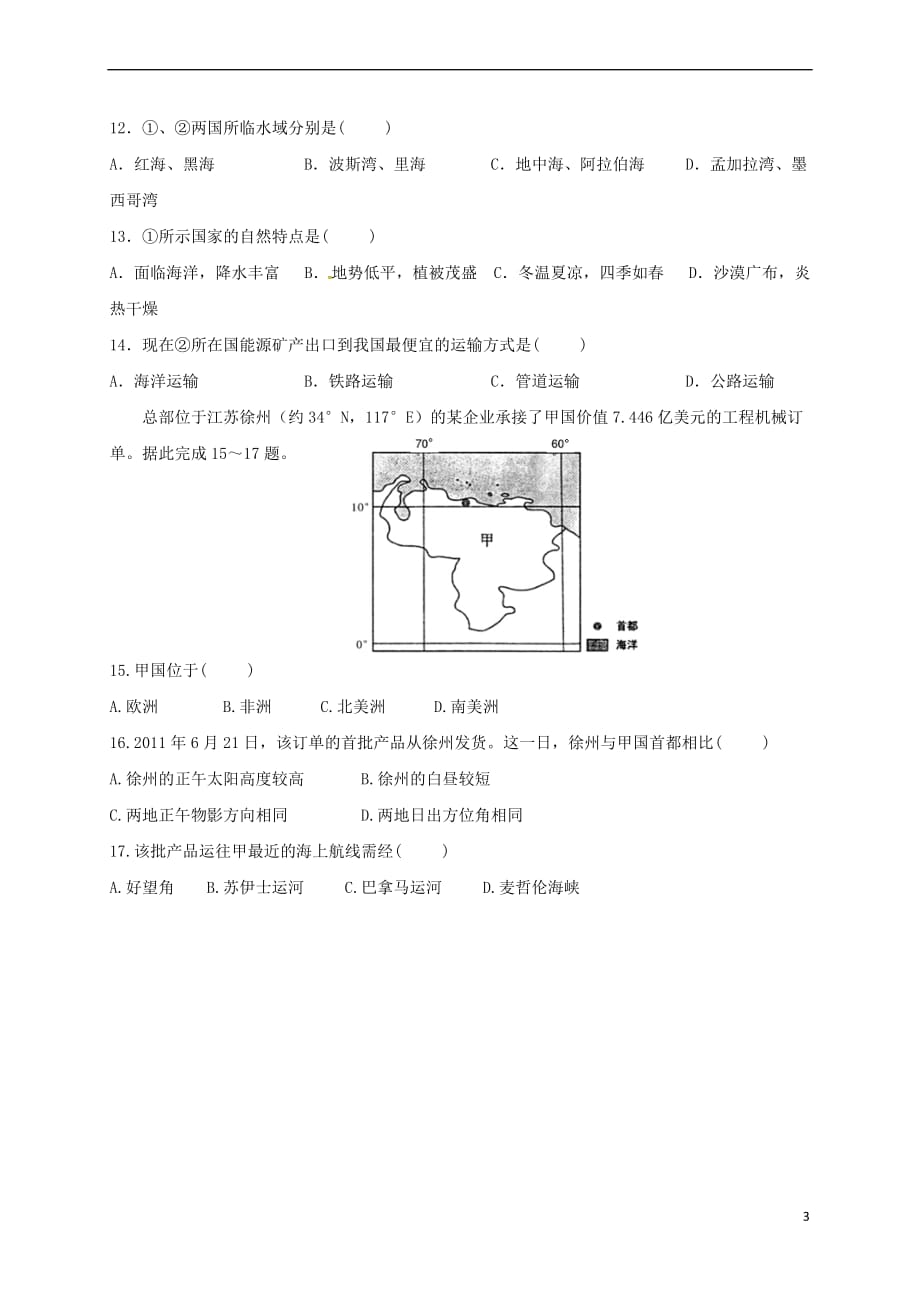 重庆市江津区2016－2017学年高二地理下学期第一次月考试题_第3页