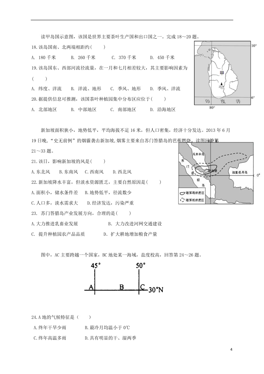 重庆市江津区2016－2017学年高二地理下学期第一次月考试题_第4页