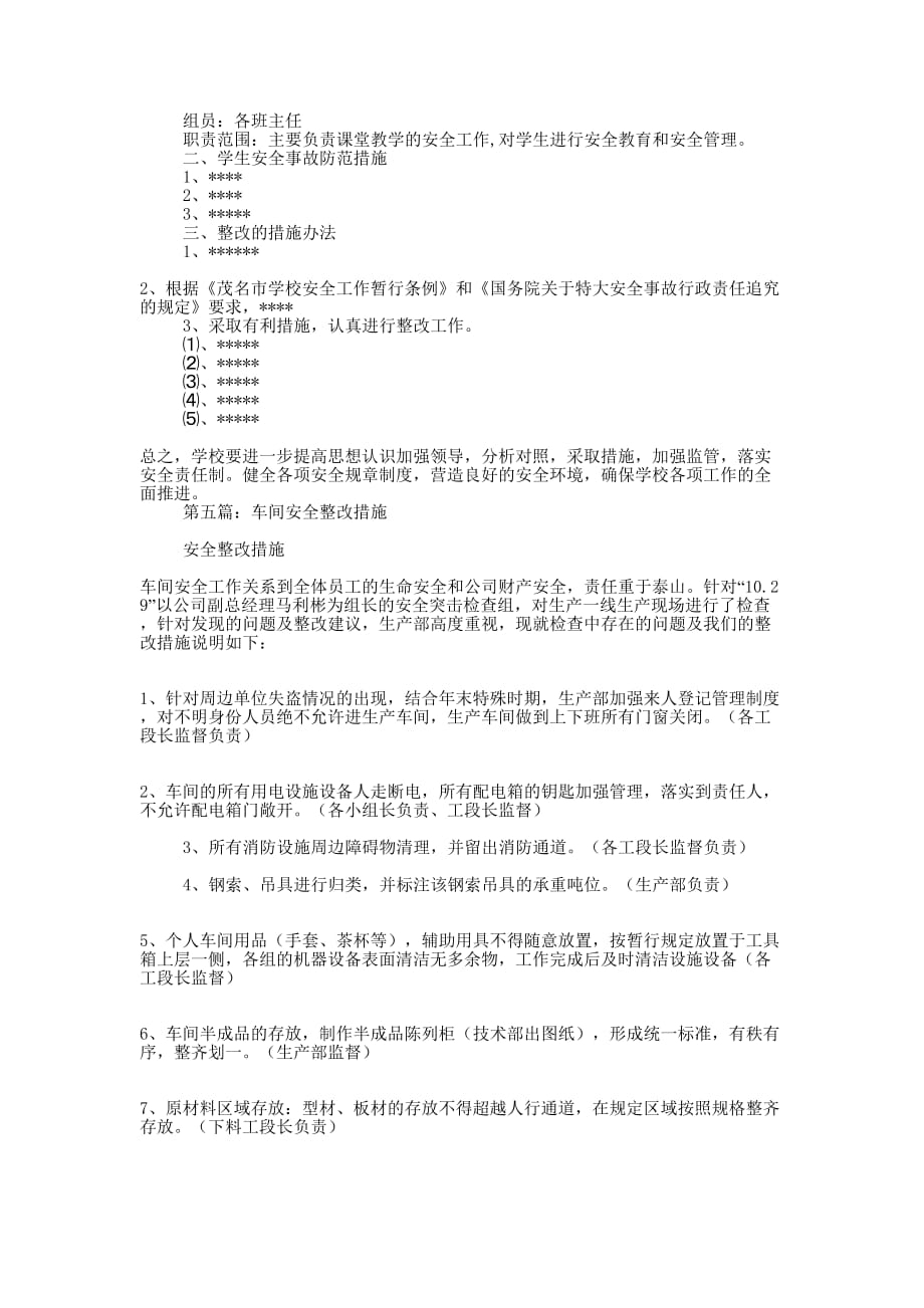 安全整改 措施.docx_第4页