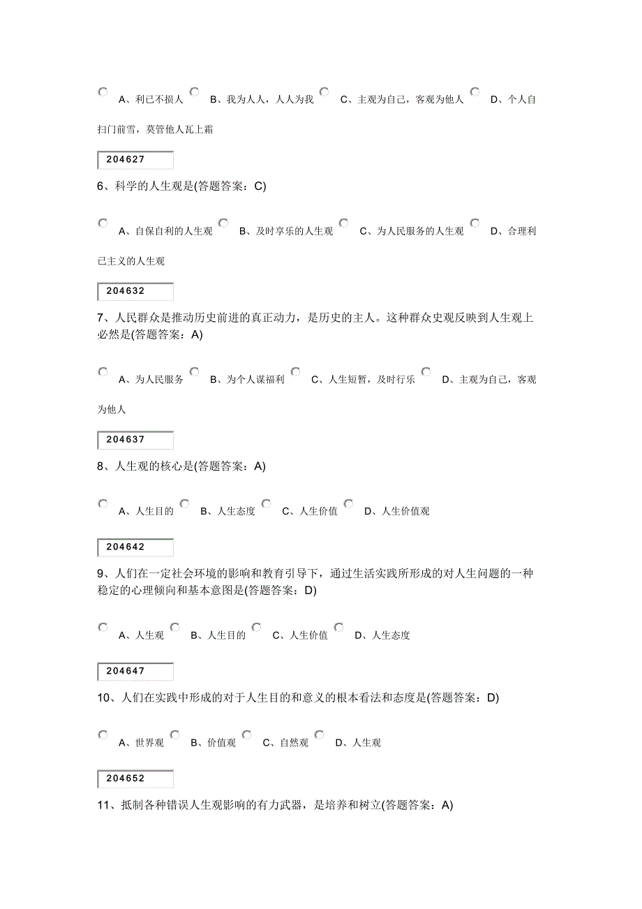 南财大思想道德修养与法律基础第一套试卷100分资料_第2页