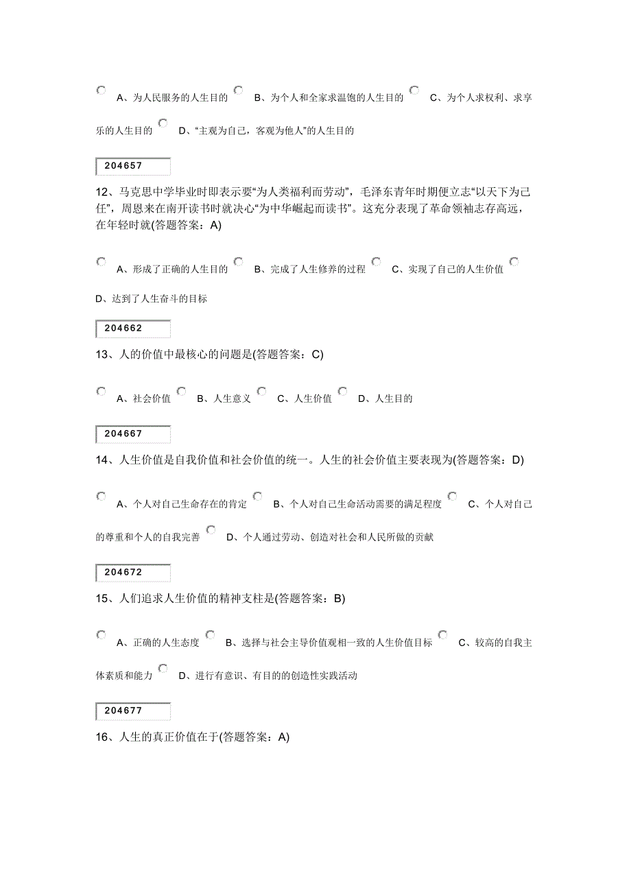 南财大思想道德修养与法律基础第一套试卷100分资料_第3页