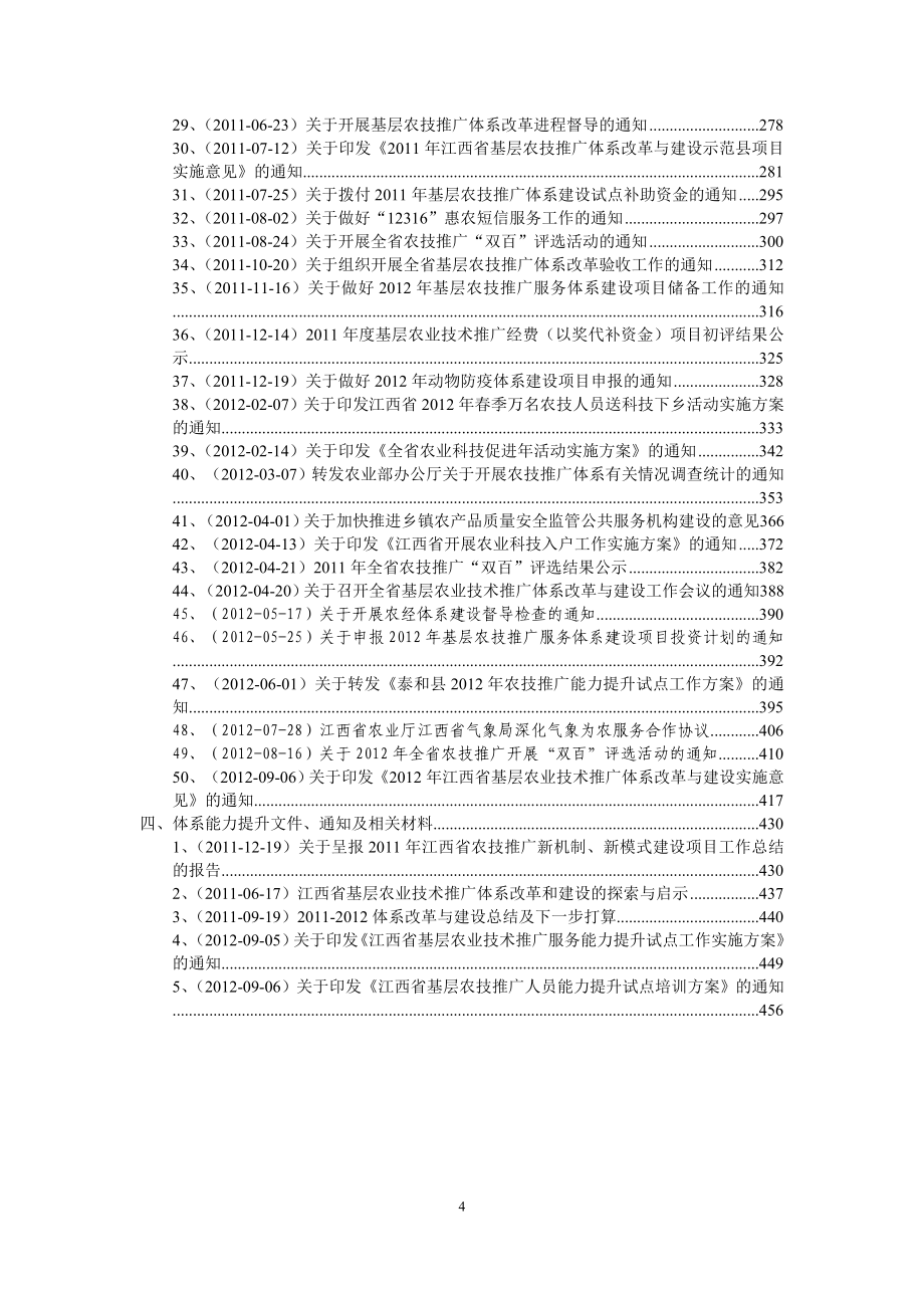 江西省基层农技推广体系改革与建设文件汇编_第4页