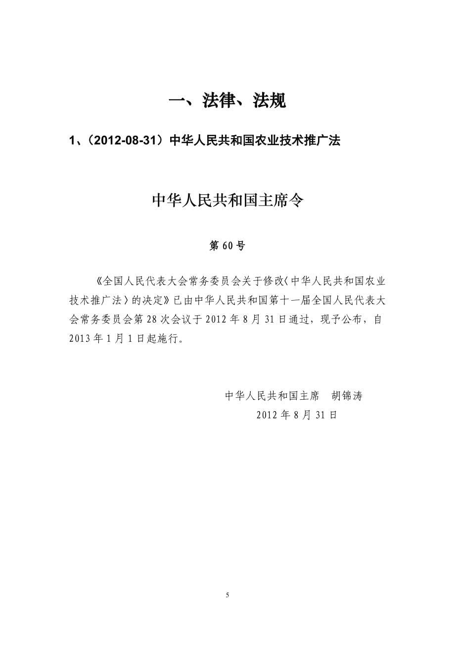 江西省基层农技推广体系改革与建设文件汇编_第5页