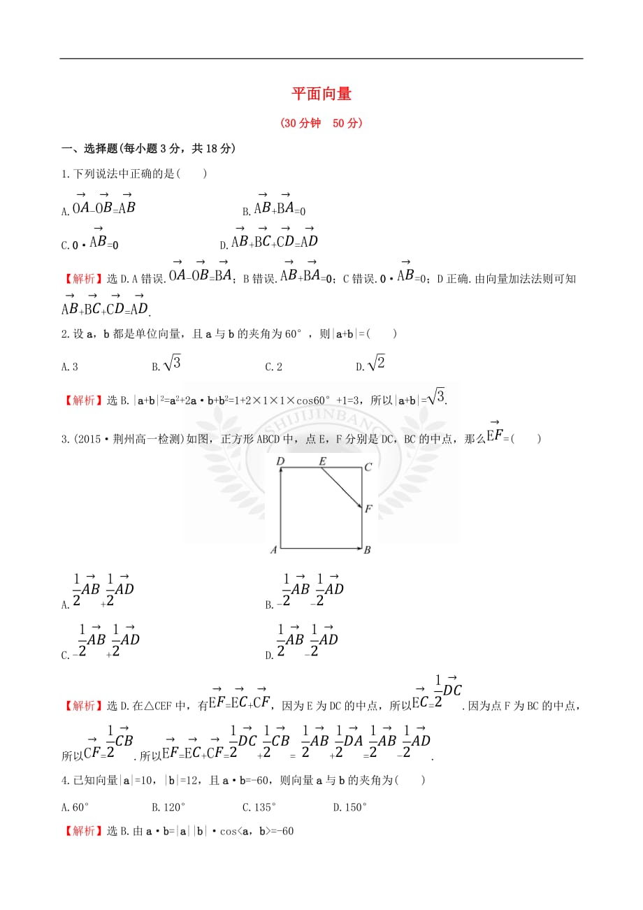 高中数学 第二章 平面向量专题强化训练 新人教A版必修4_第1页