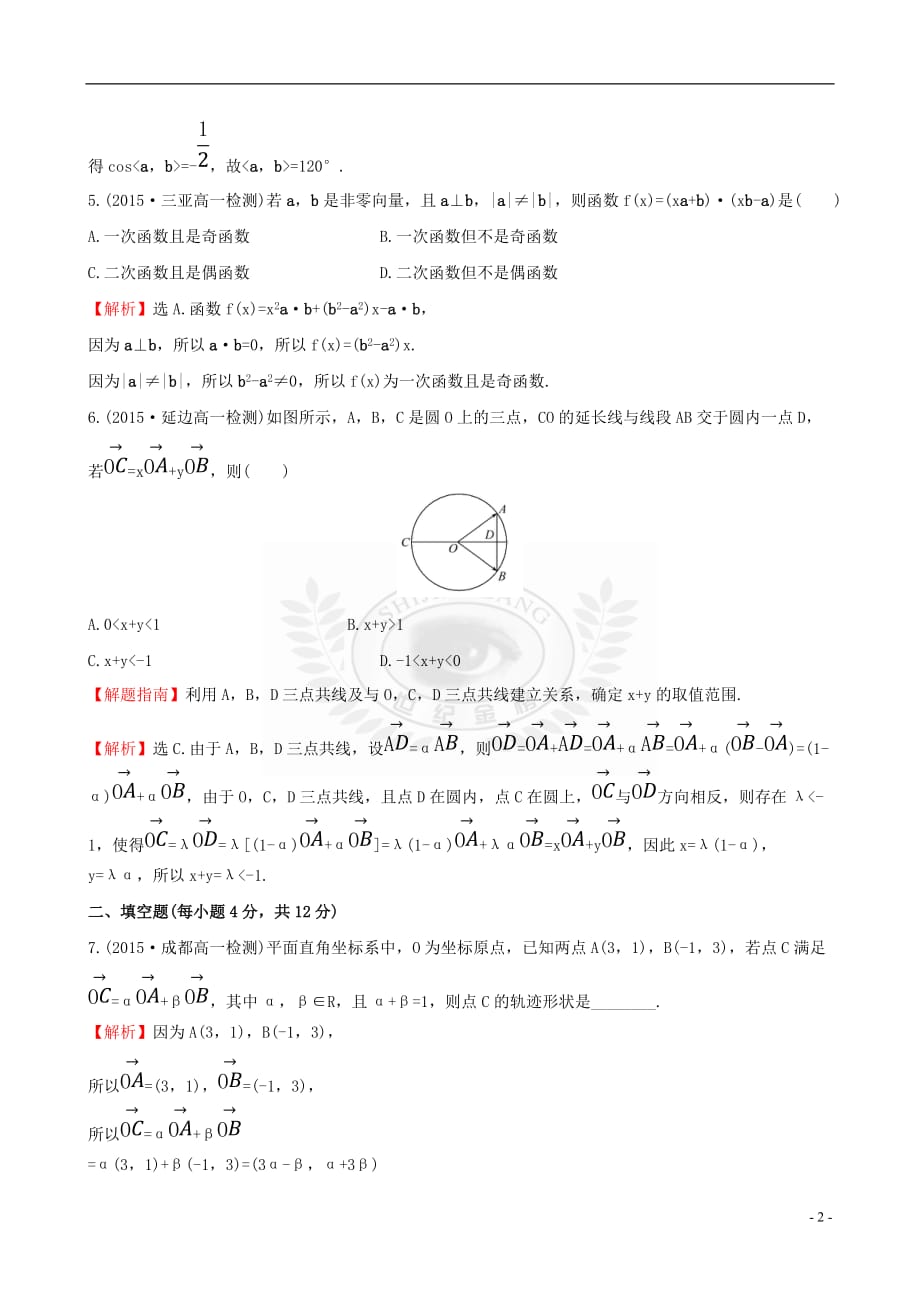 高中数学 第二章 平面向量专题强化训练 新人教A版必修4_第2页