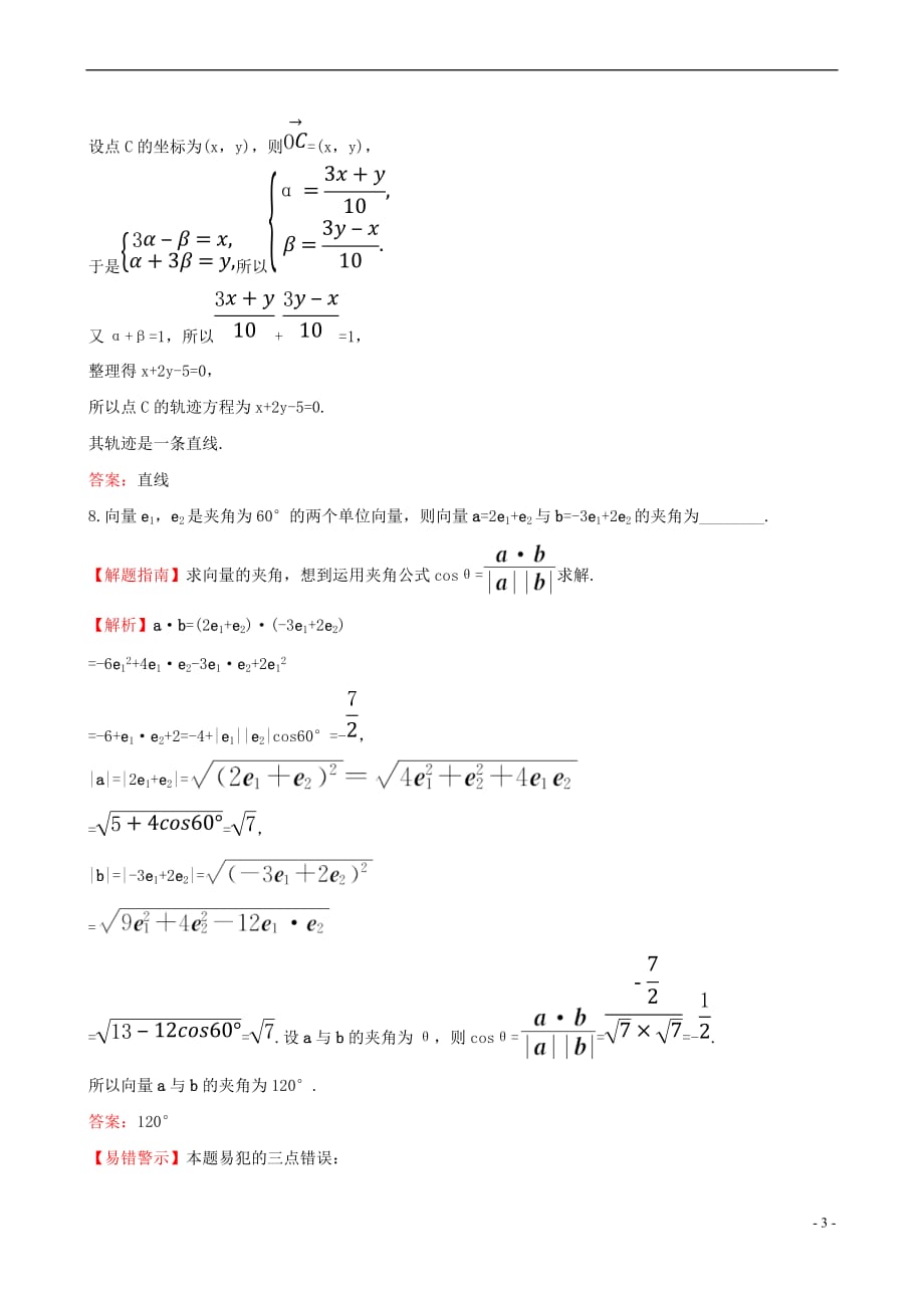 高中数学 第二章 平面向量专题强化训练 新人教A版必修4_第3页