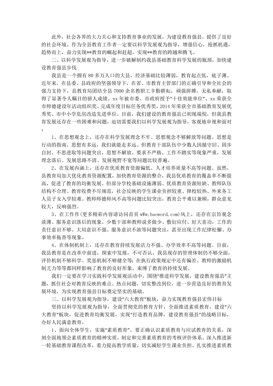 抢抓机遇建设教育强县经验材料(精选多 篇).docx_第2页