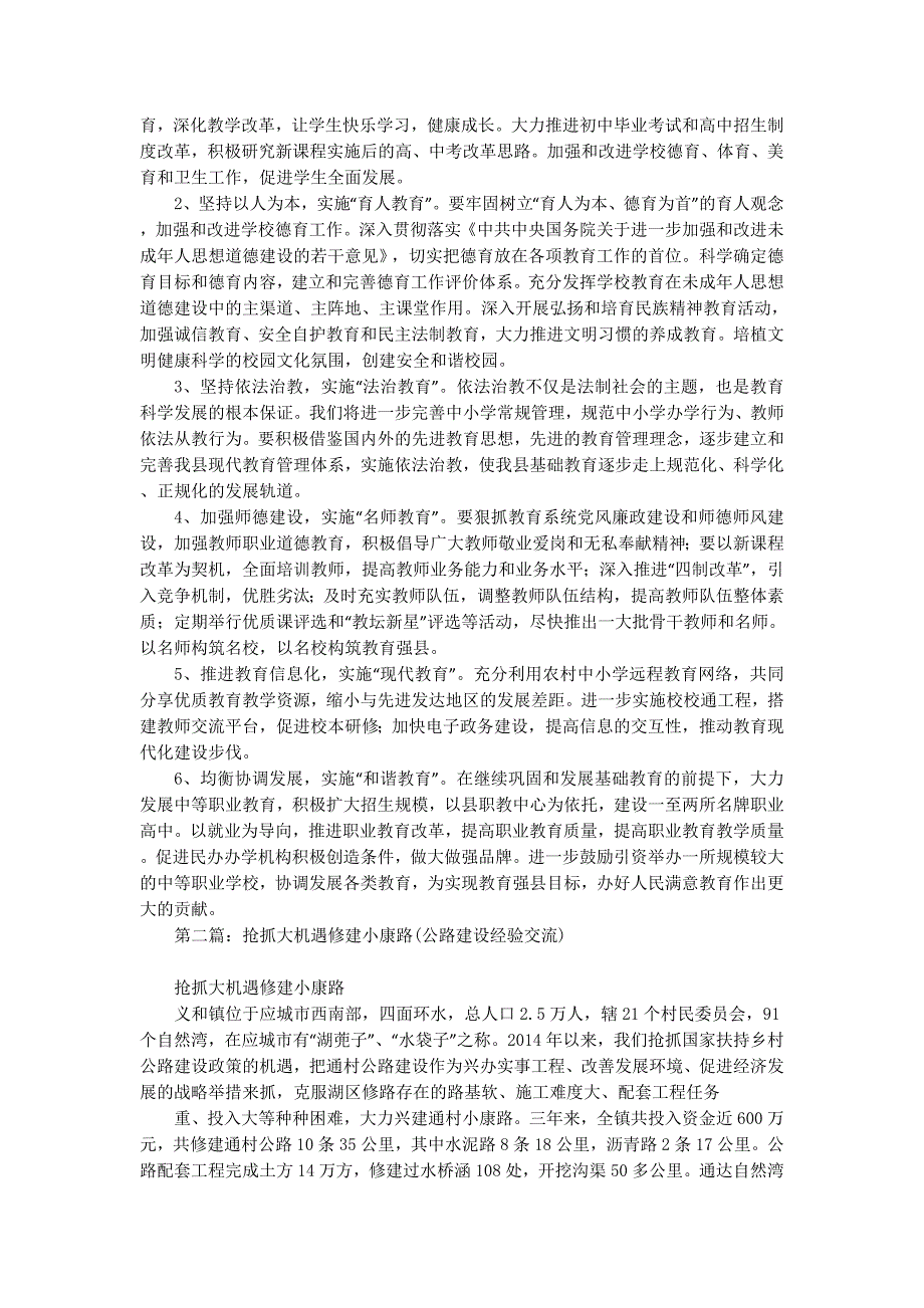 抢抓机遇建设教育强县经验材料(精选多 篇).docx_第3页
