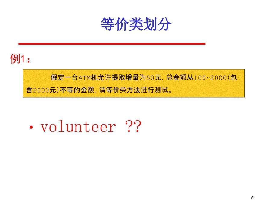 软件测试等价类划分,边界值划分详解_第5页