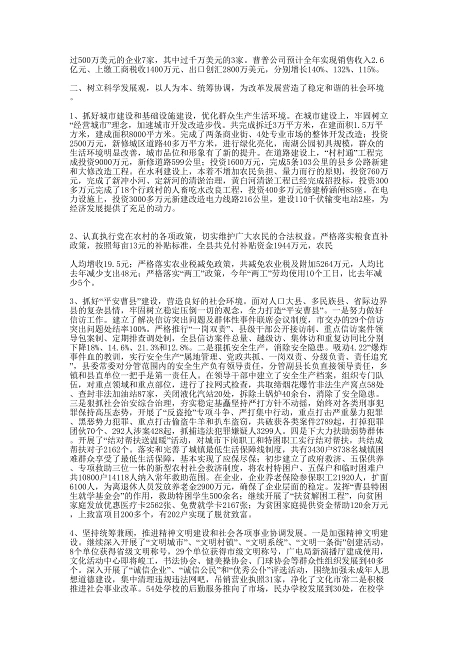 县委工作情况报告(精选多 篇).docx_第2页