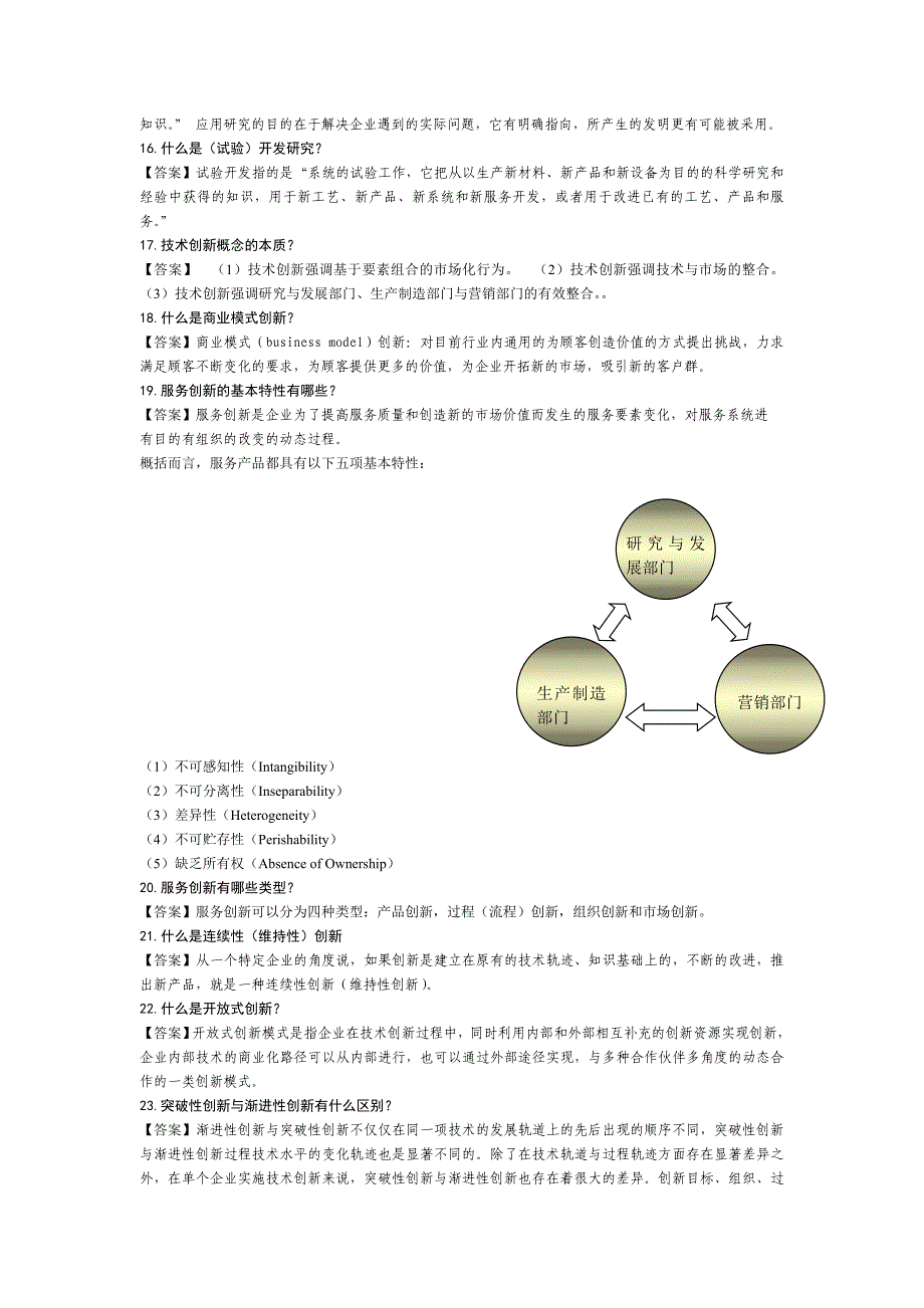 技术创新管理--作业--答案._第4页