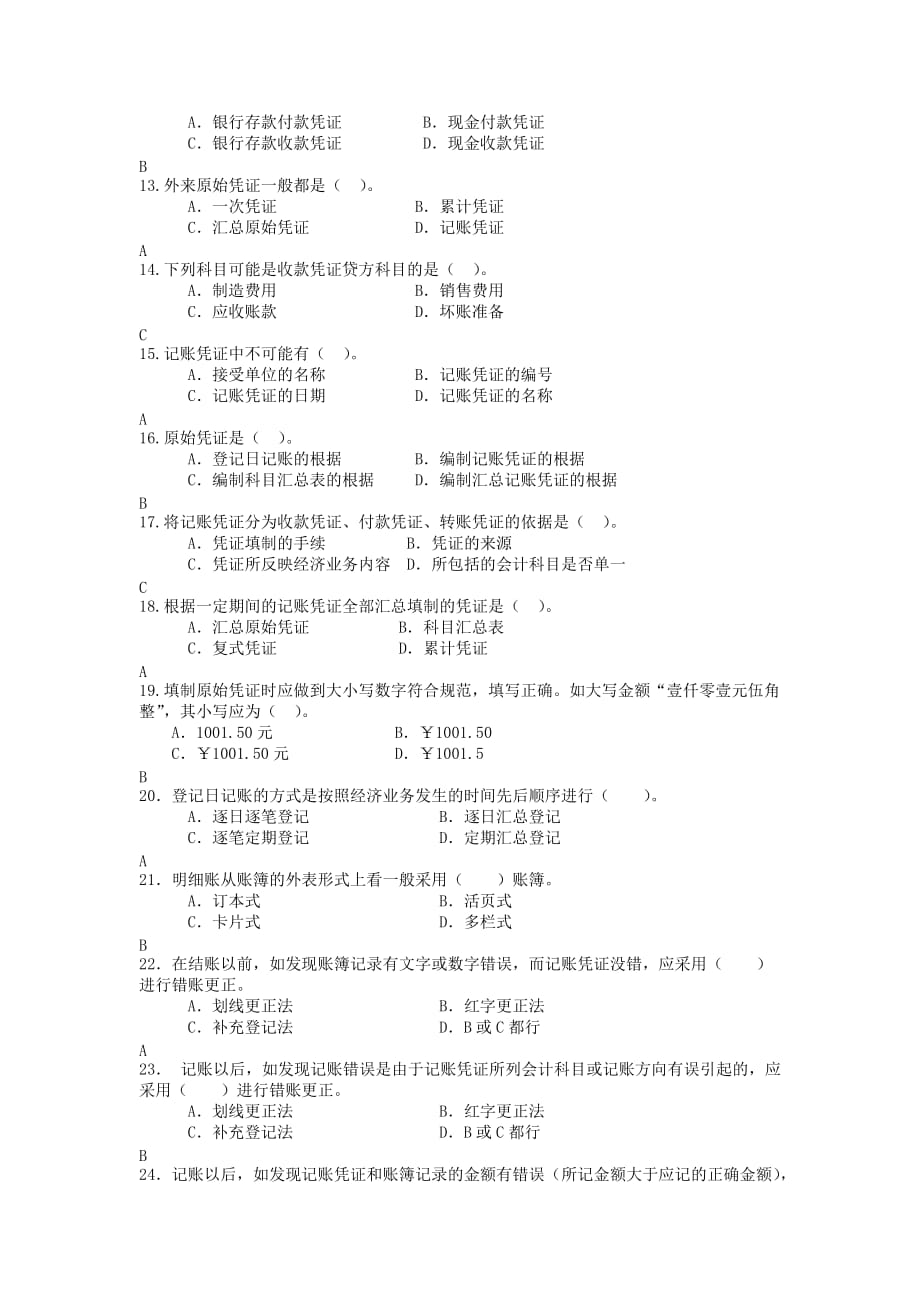 上海电大基础会计第三次作业标准答案_第2页