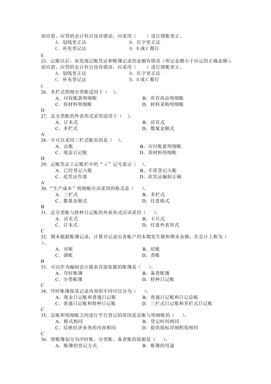 上海电大基础会计第三次作业标准答案_第3页