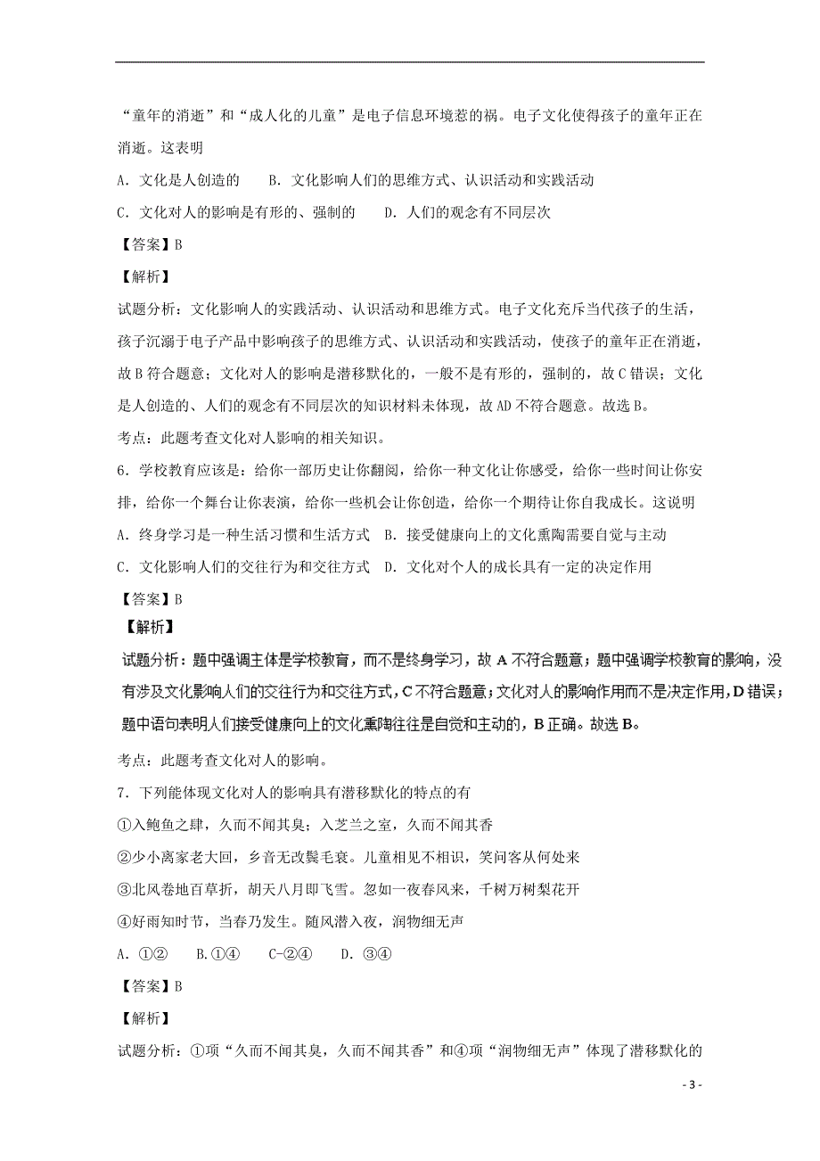 陕西省府谷县2016-2017学年高二政治上学期期中质量检测试题(含解析)_第3页