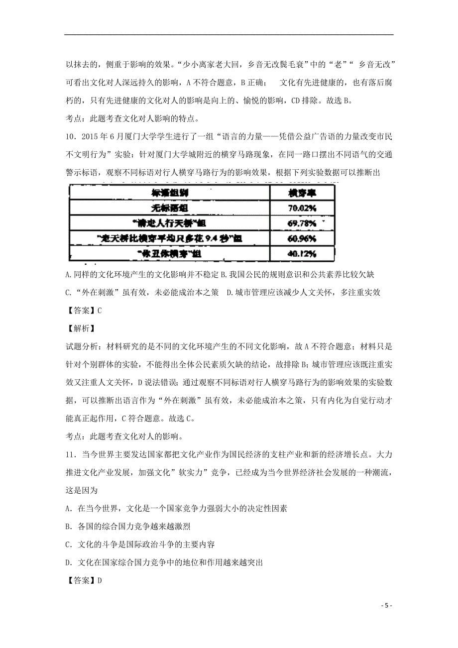 陕西省府谷县2016-2017学年高二政治上学期期中质量检测试题(含解析)_第5页