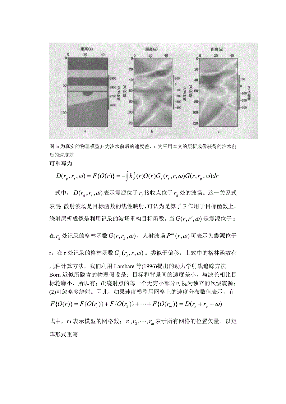 地震层析成像讲解_第4页