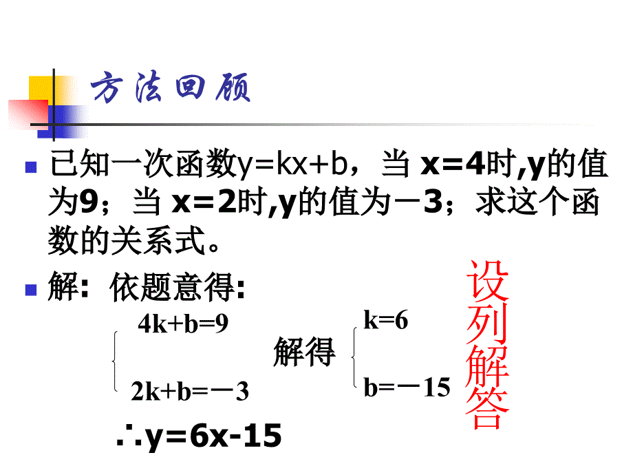 用待定系数法求二次函数的解系式2._第3页