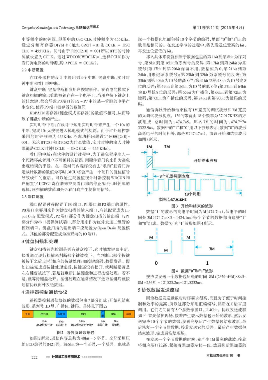 一种基于红外遥控器的控制方案设计.pdf_第2页