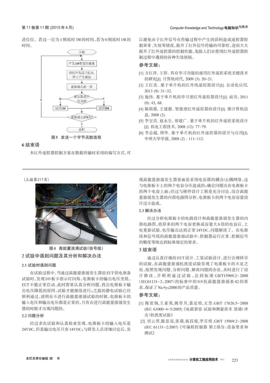 一种基于红外遥控器的控制方案设计.pdf_第3页