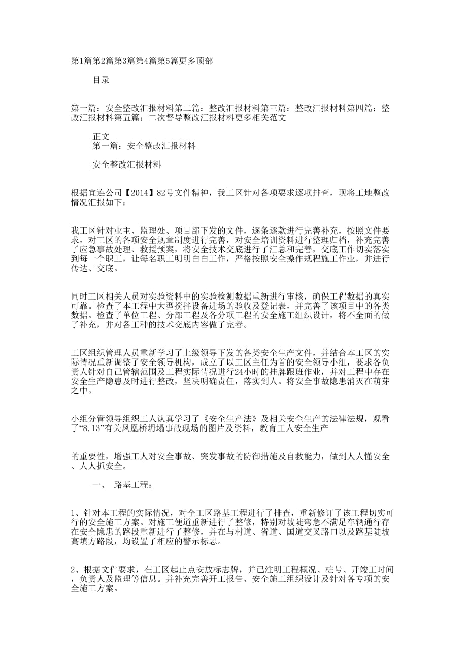 整改汇报材料(精选多 篇).docx_第1页