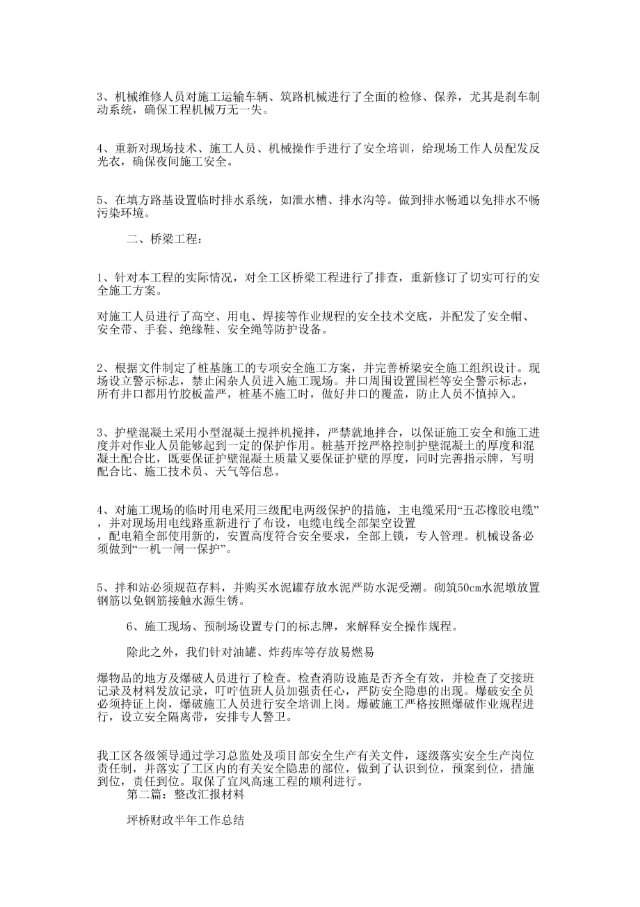 整改汇报材料(精选多 篇).docx_第2页