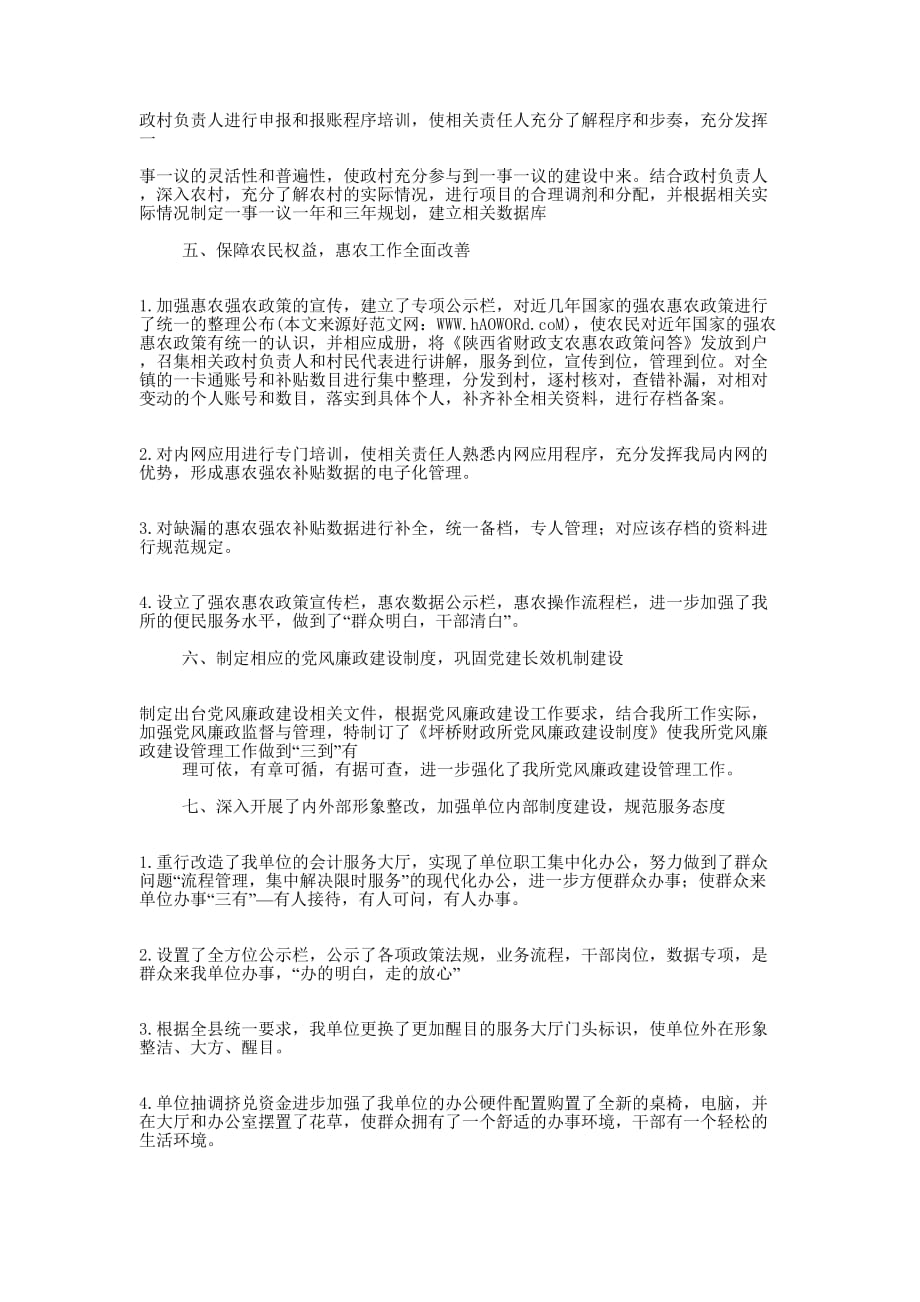 整改汇报材料(精选多 篇).docx_第4页