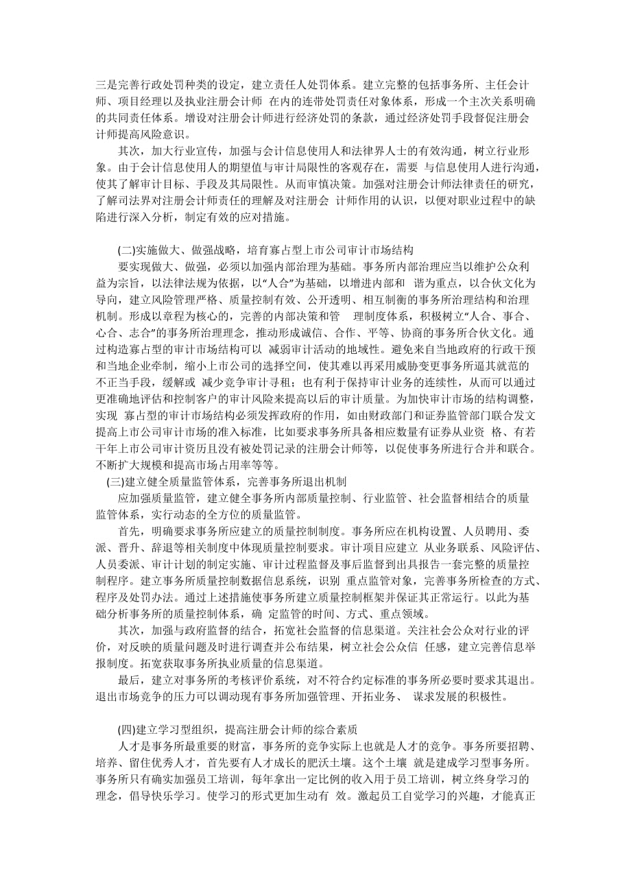 提高我国会计师事务所综合竞争力的策略选择_第3页