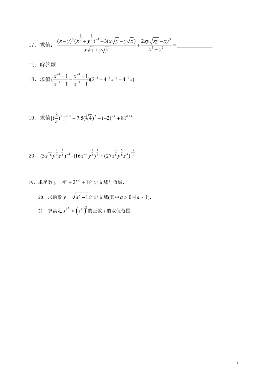 高中数学_..指数与指数幂的运算 学生版_第3页