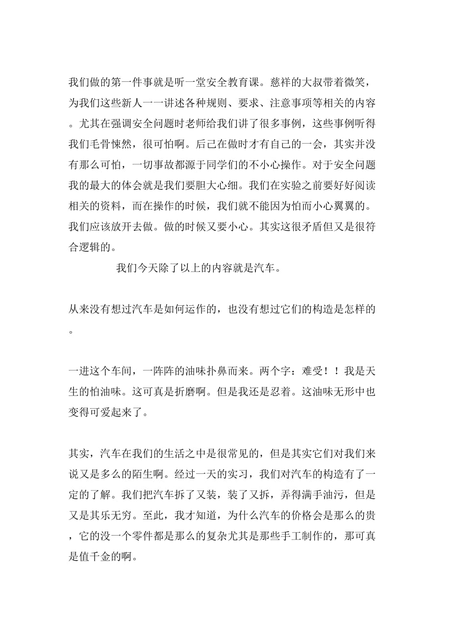 金工实习报告金工实习论文报告4000字_第2页