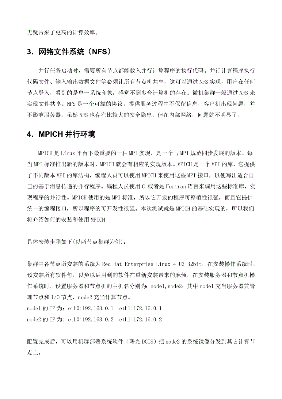 高性能集群并行环境安装与配置讲解_第3页