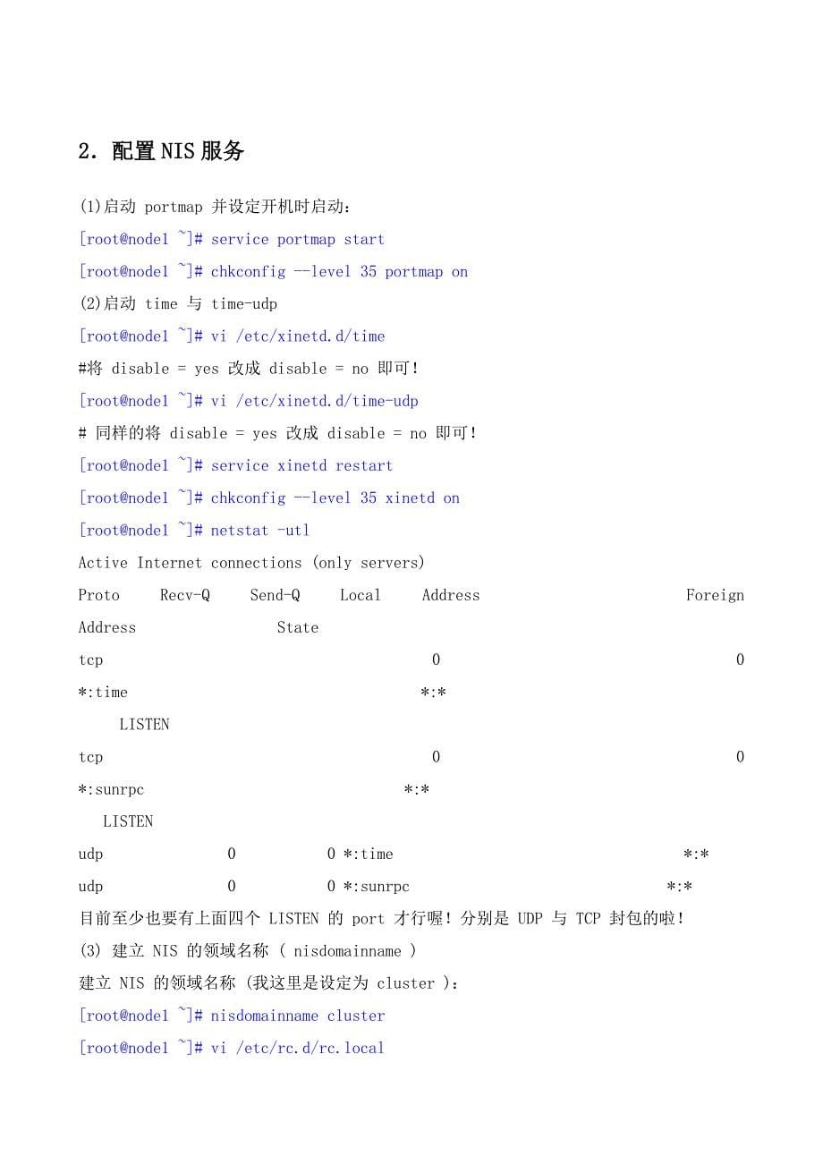 高性能集群并行环境安装与配置讲解_第5页