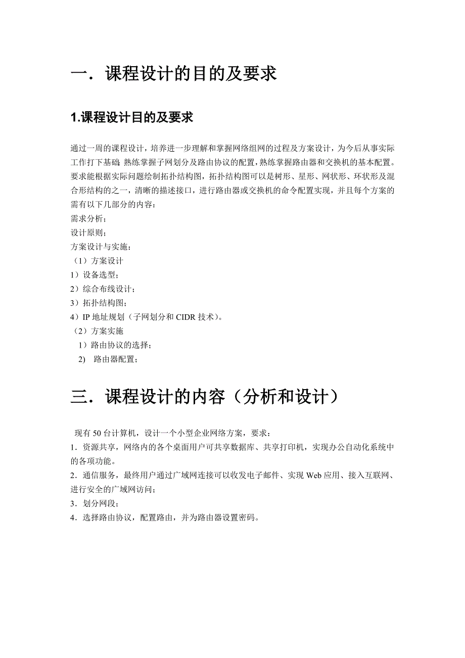 计算机网络课程设计报告(小型企业网络)_第3页