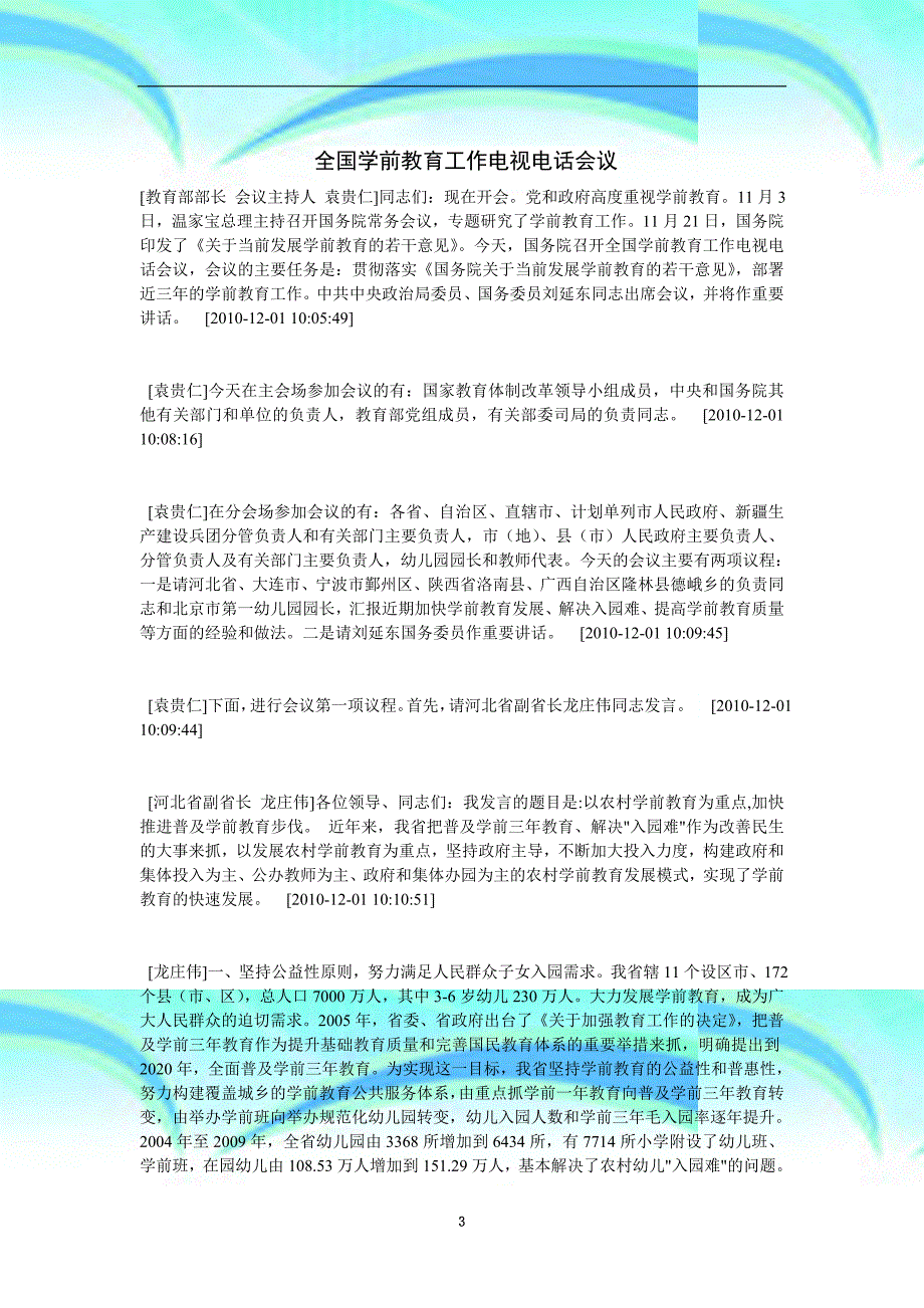 全国学前教育工作电视电话会议-_第3页