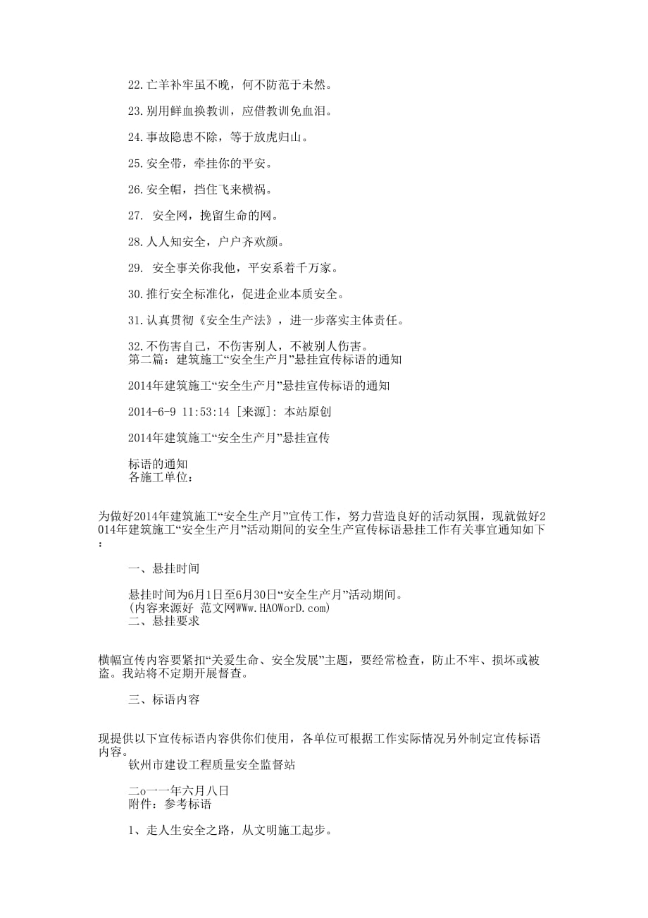 建筑安全生产宣传标语(精选多 篇).docx_第2页