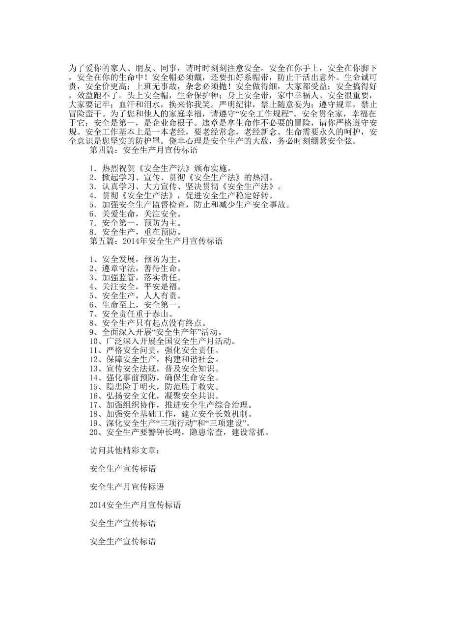 建筑安全生产宣传标语(精选多 篇).docx_第5页