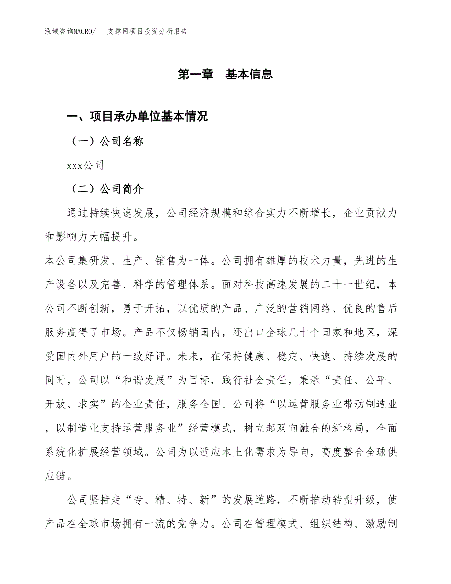 支撑网项目投资分析报告（总投资6000万元）（20亩）_第2页