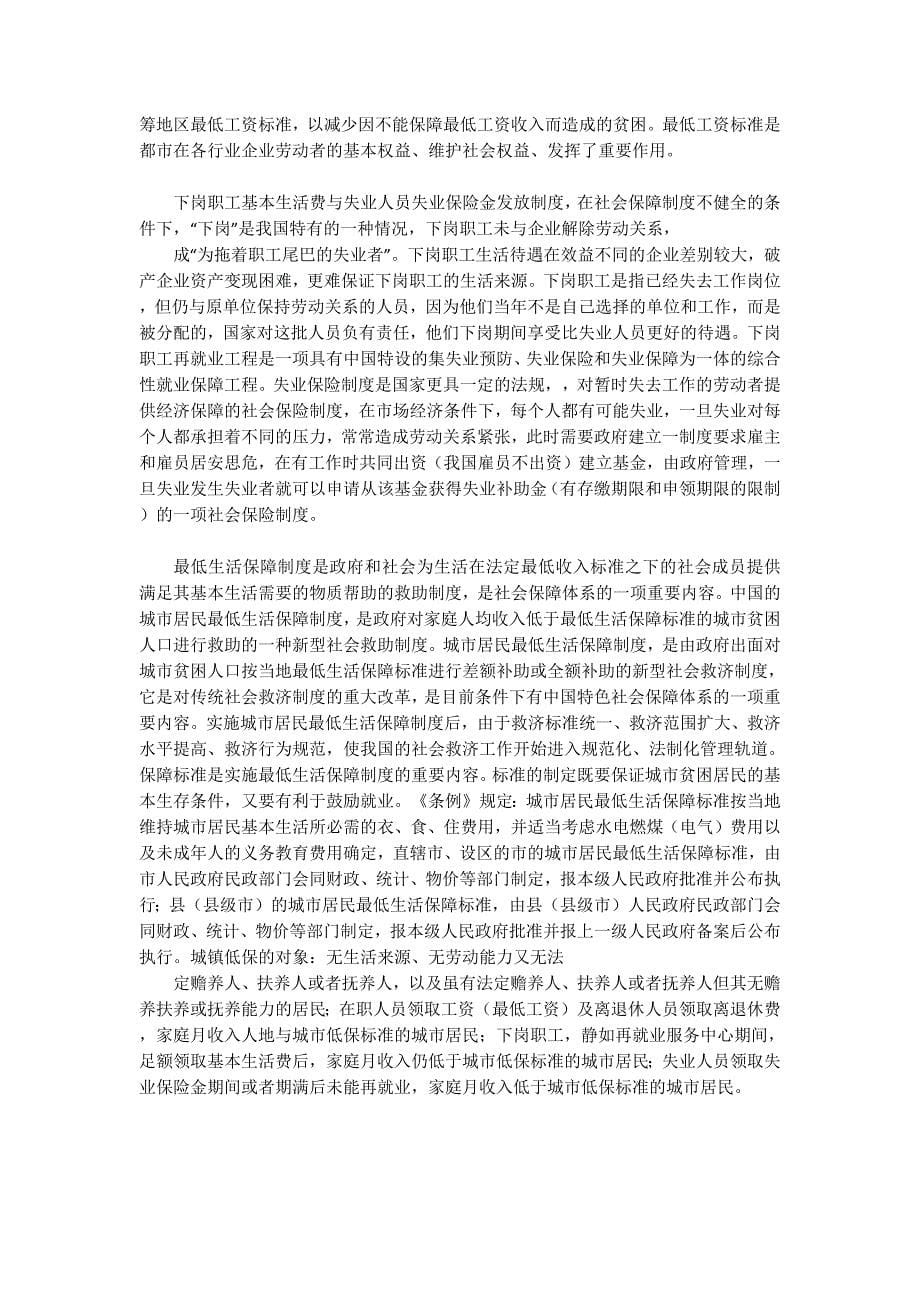 感谢信社会保障(精选多 篇).docx_第5页