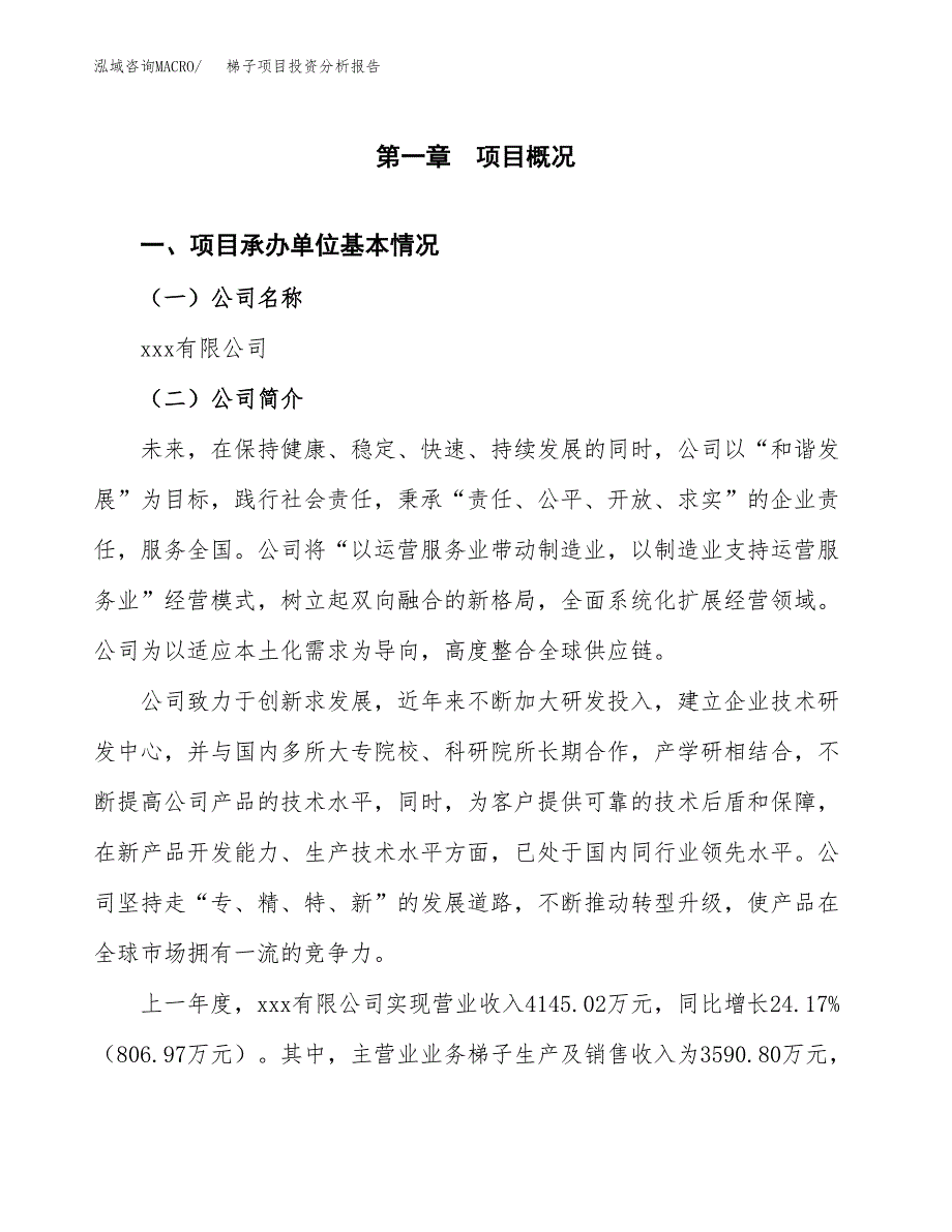 梯子项目投资分析报告（总投资5000万元）（26亩）_第2页