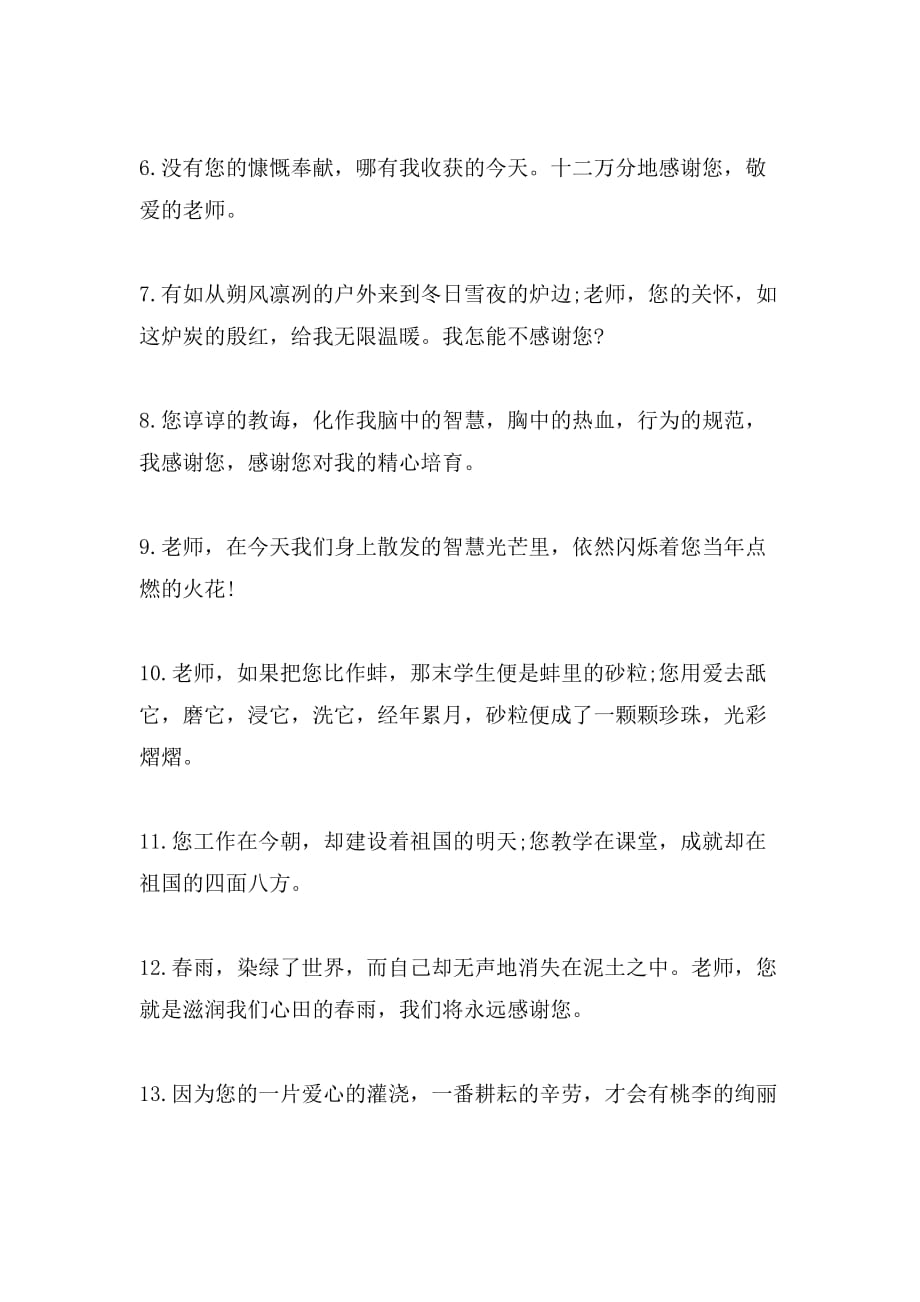 教师节感谢老师寄语感谢老师的唯美寄语_第4页