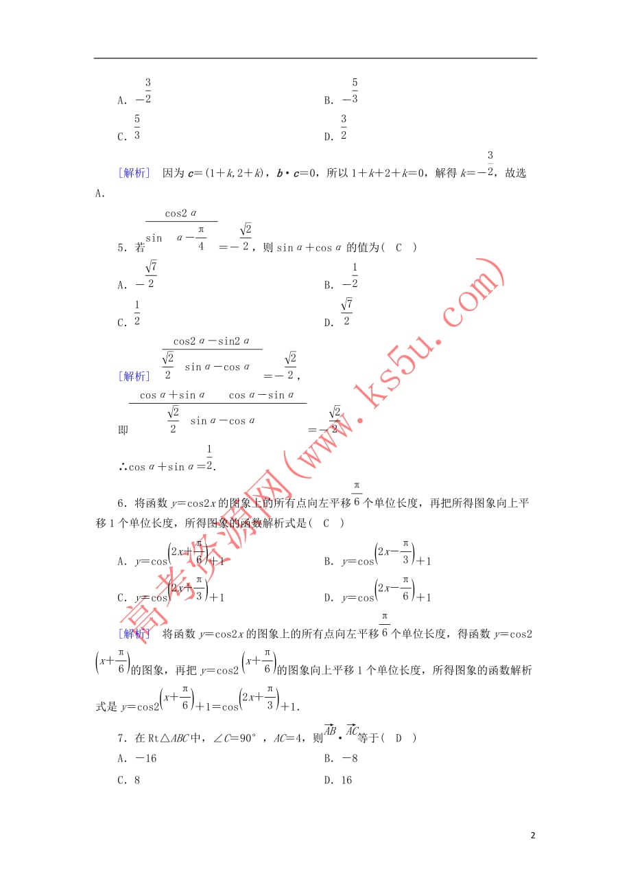 （全国通用版）2018-2019高中数学 模块综合学业质量标准检测 新人教A版必修4_第2页