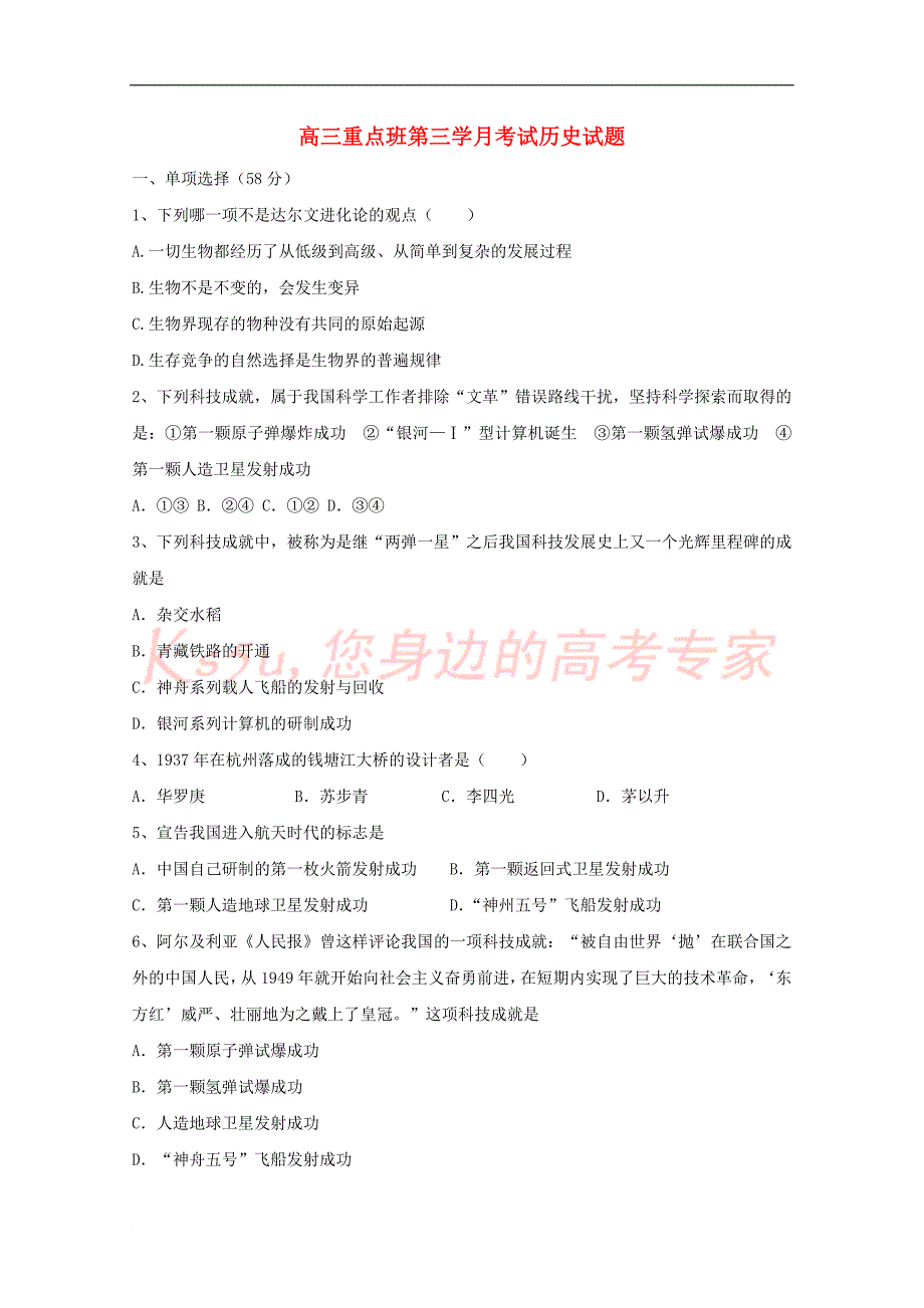 陕西省黄陵县2018届高三历史上学期第三学月月考试题(重点班)_第1页